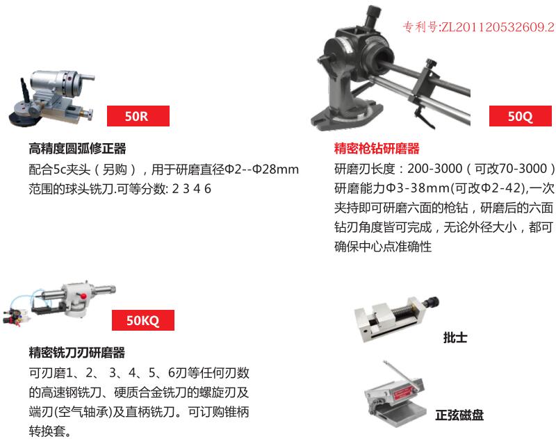 工具磨床選配附件